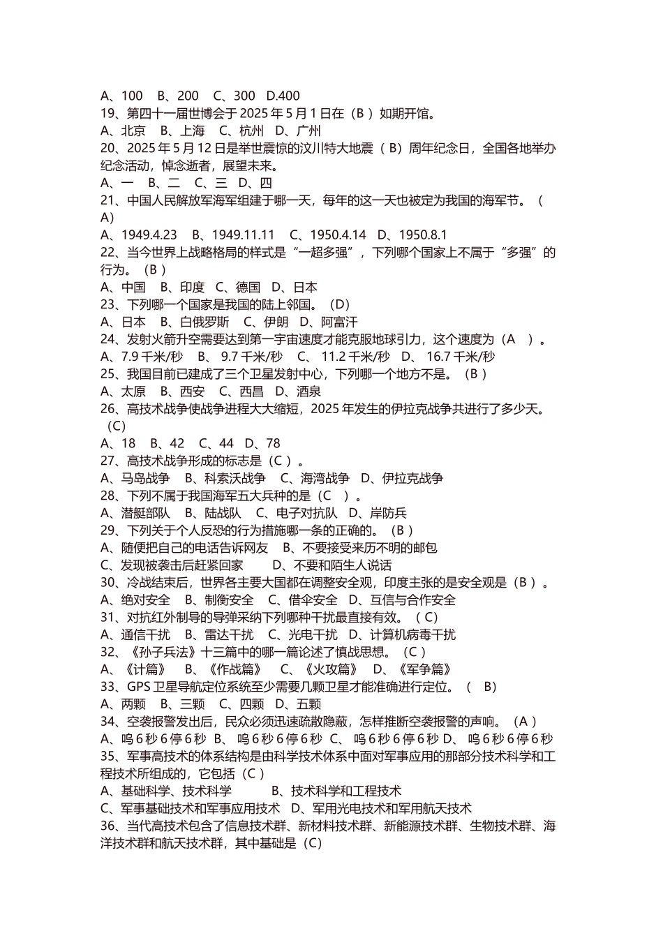 军理考试300题题库_第3页