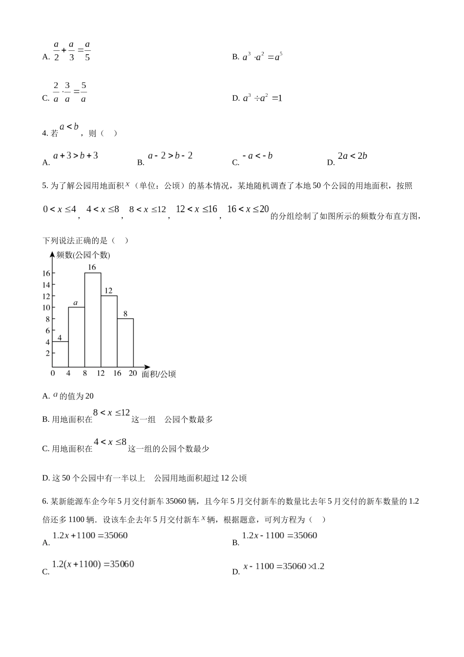2024年广东省广州市中考数学真题（原卷版）_第2页