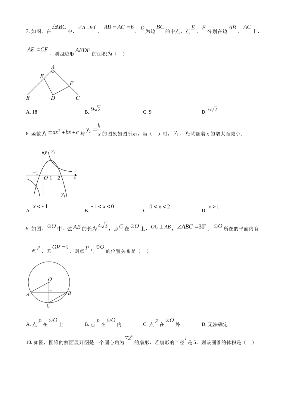 2024年广东省广州市中考数学真题（原卷版）_第3页