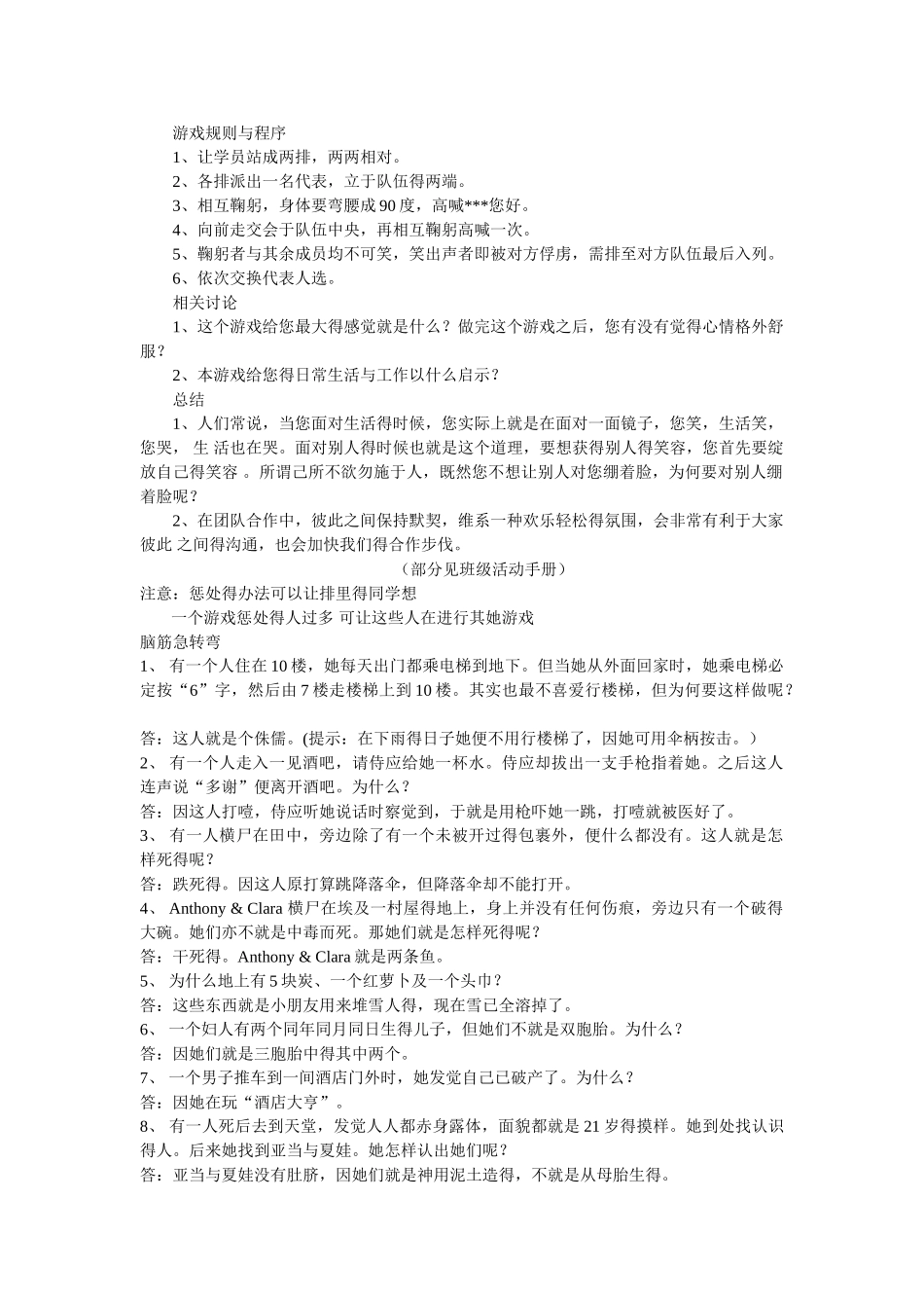 军训休息互动游戏方案_第3页