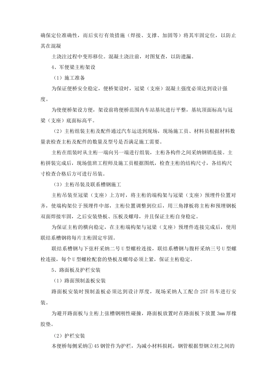 军用便梁便桥施工方案及工艺方法_第2页