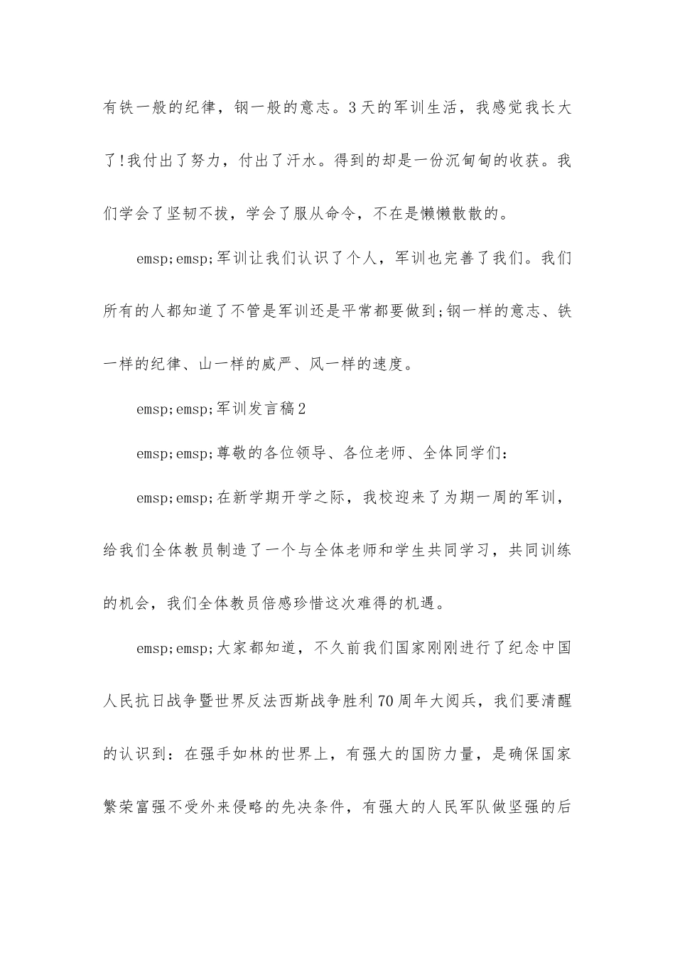 军训动员大会心得体会_第3页
