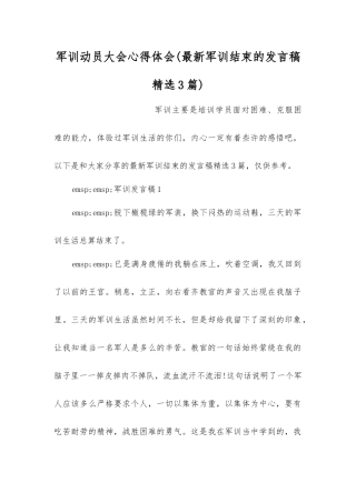 军训动员大会心得体会