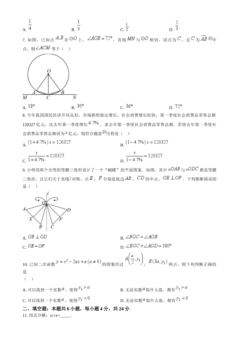 2024年福建省中考真题数学真题（原卷版）_第2页
