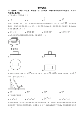 2024年福建省中考真题数学真题（原卷版）