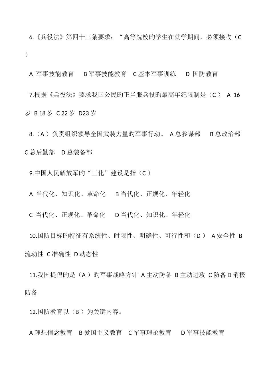 军训理论考试_第2页