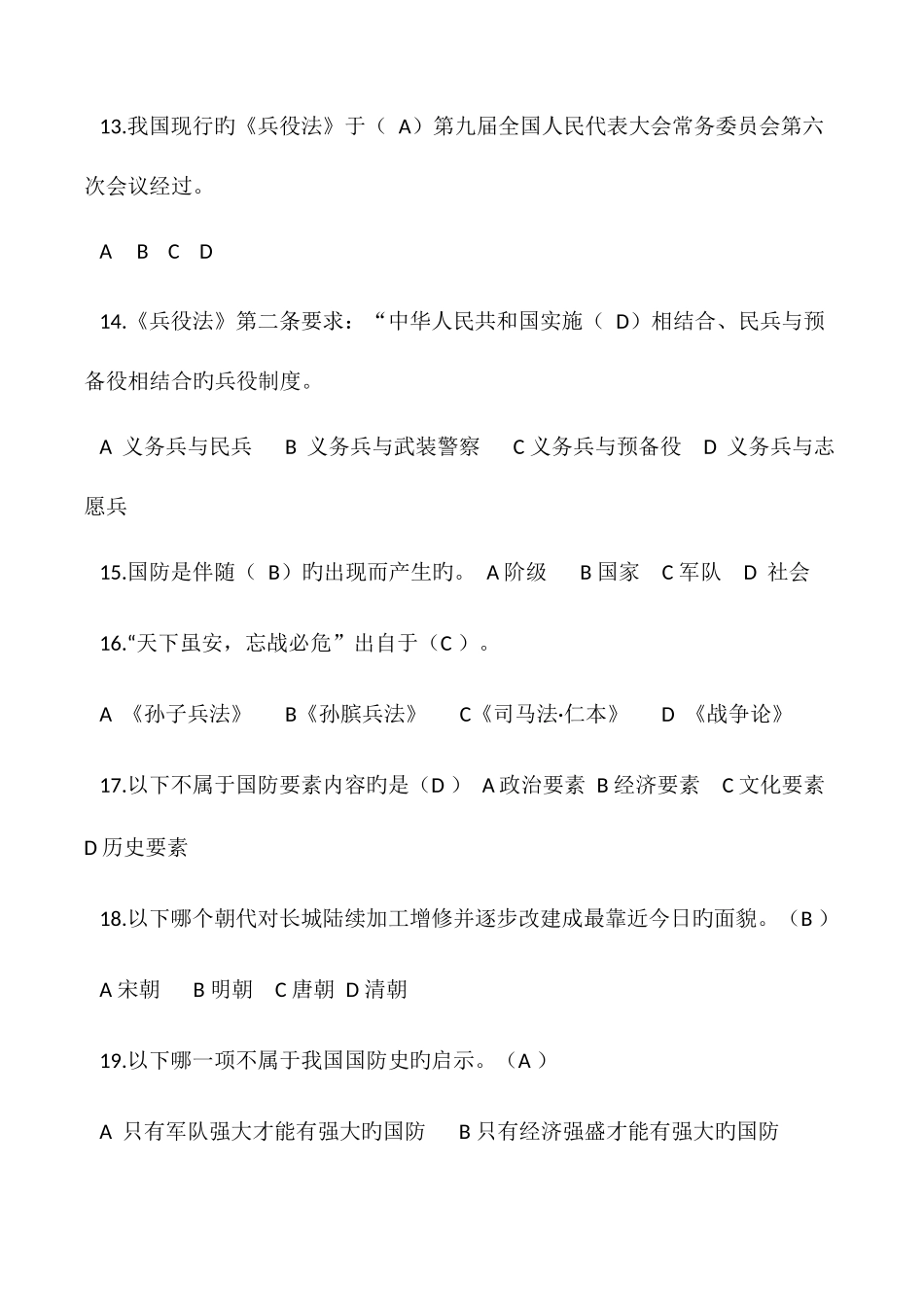 军训理论考试_第3页