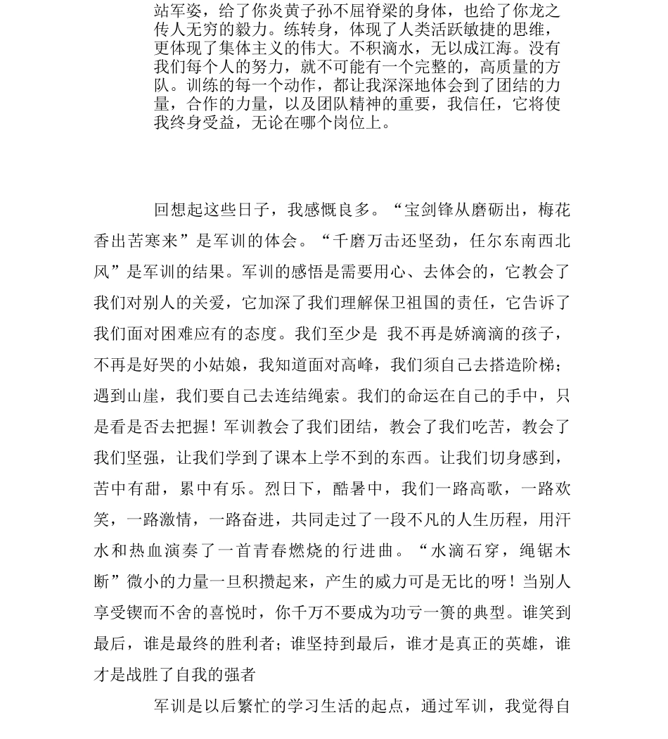军训的个人总结_第2页