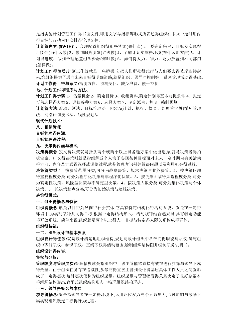 军队文职管理类管理学基础讲义_第2页