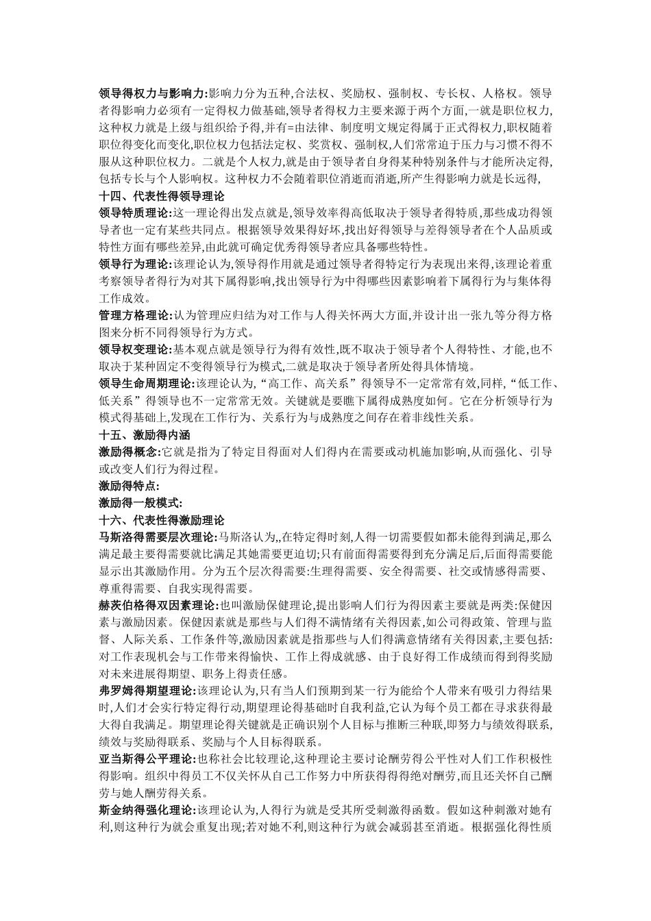 军队文职管理类管理学基础讲义_第3页