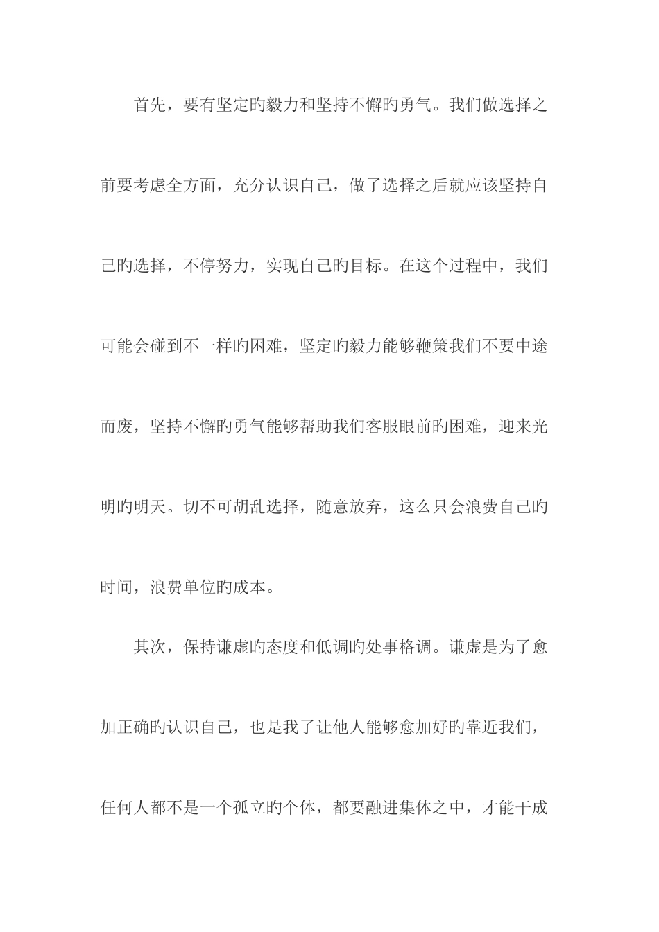 军队文职面试真题认知类汇总_第3页