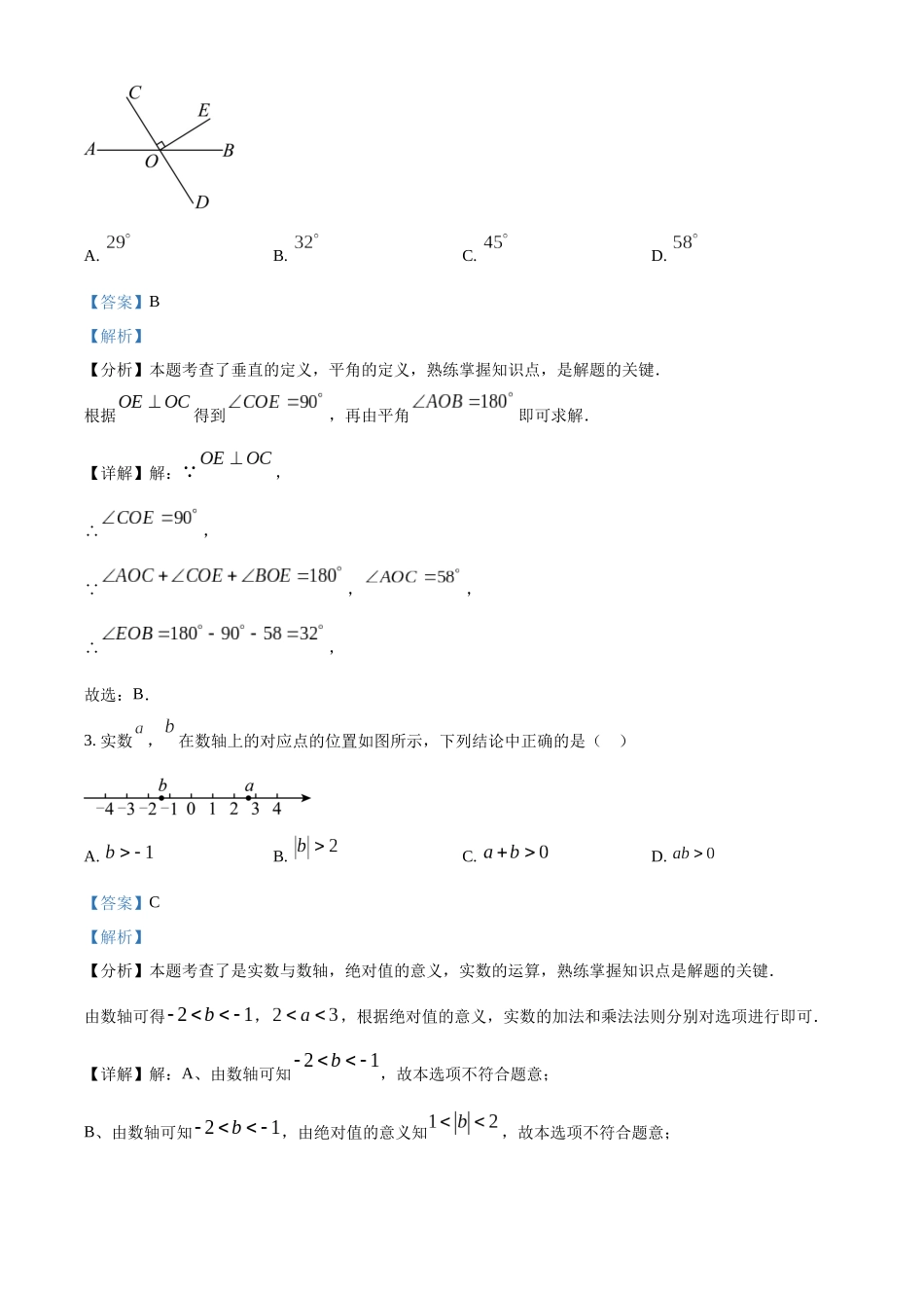 2024年北京市中考数学真题（解析版）_第2页