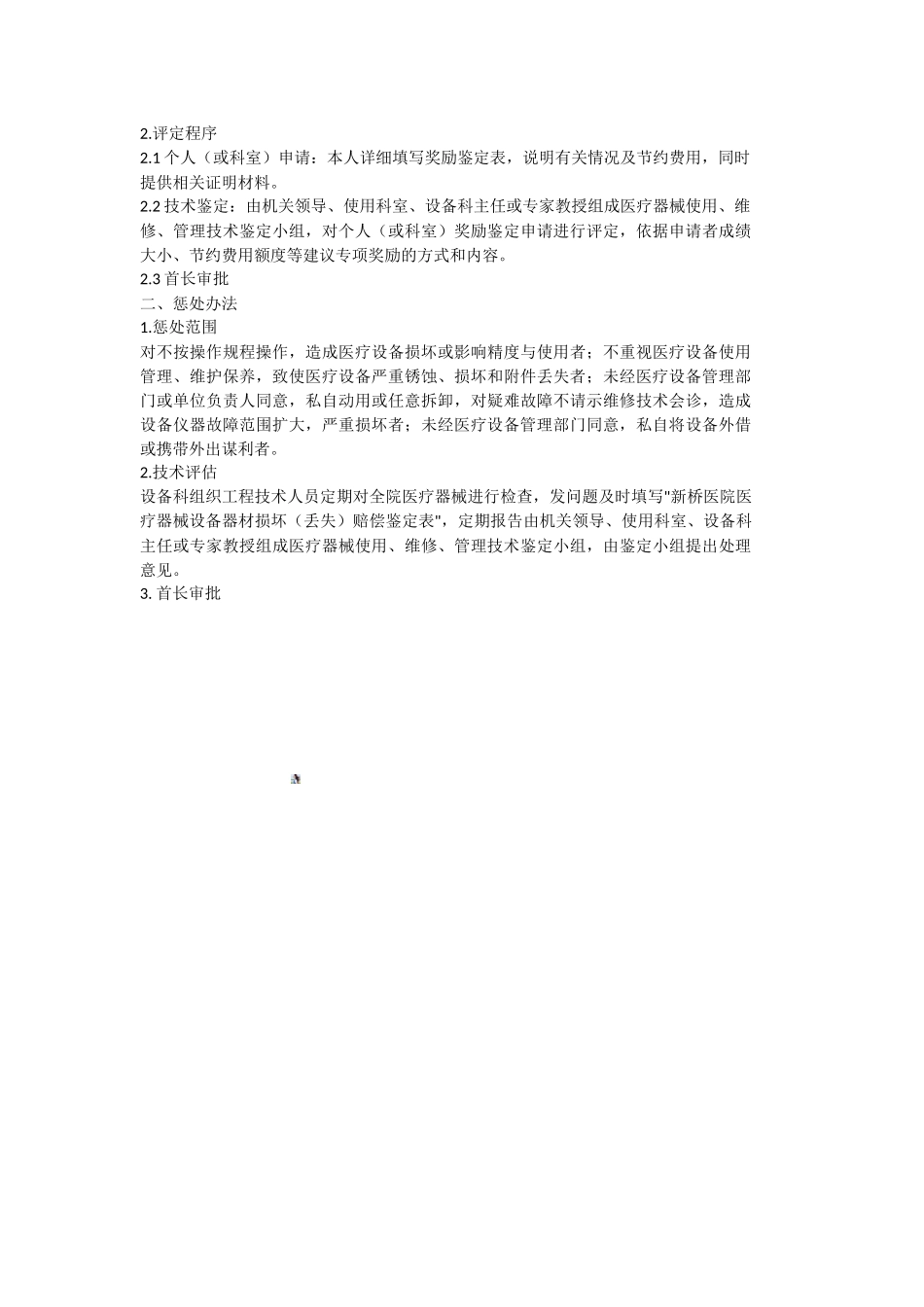 军队医院设备科管理制度汇编_第3页