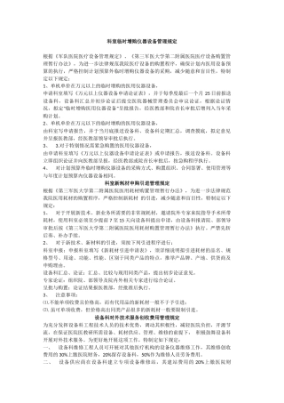军队医院设备科管理制度汇编