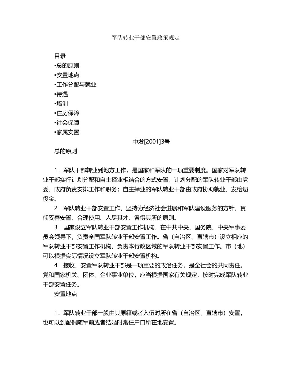 军队转业干部安置政策规定_第2页
