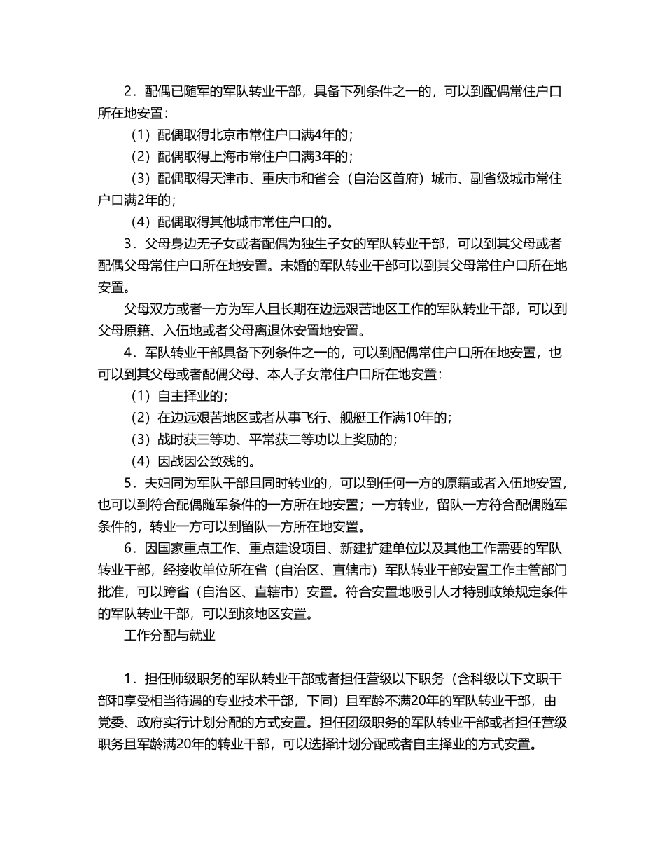 军队转业干部安置政策规定_第3页