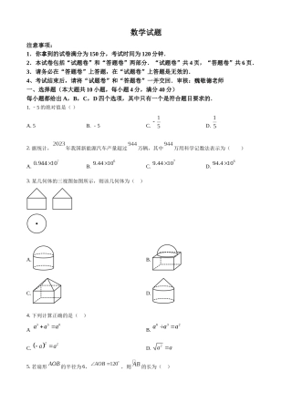 2024年安徽省中考数学真题（原卷版）