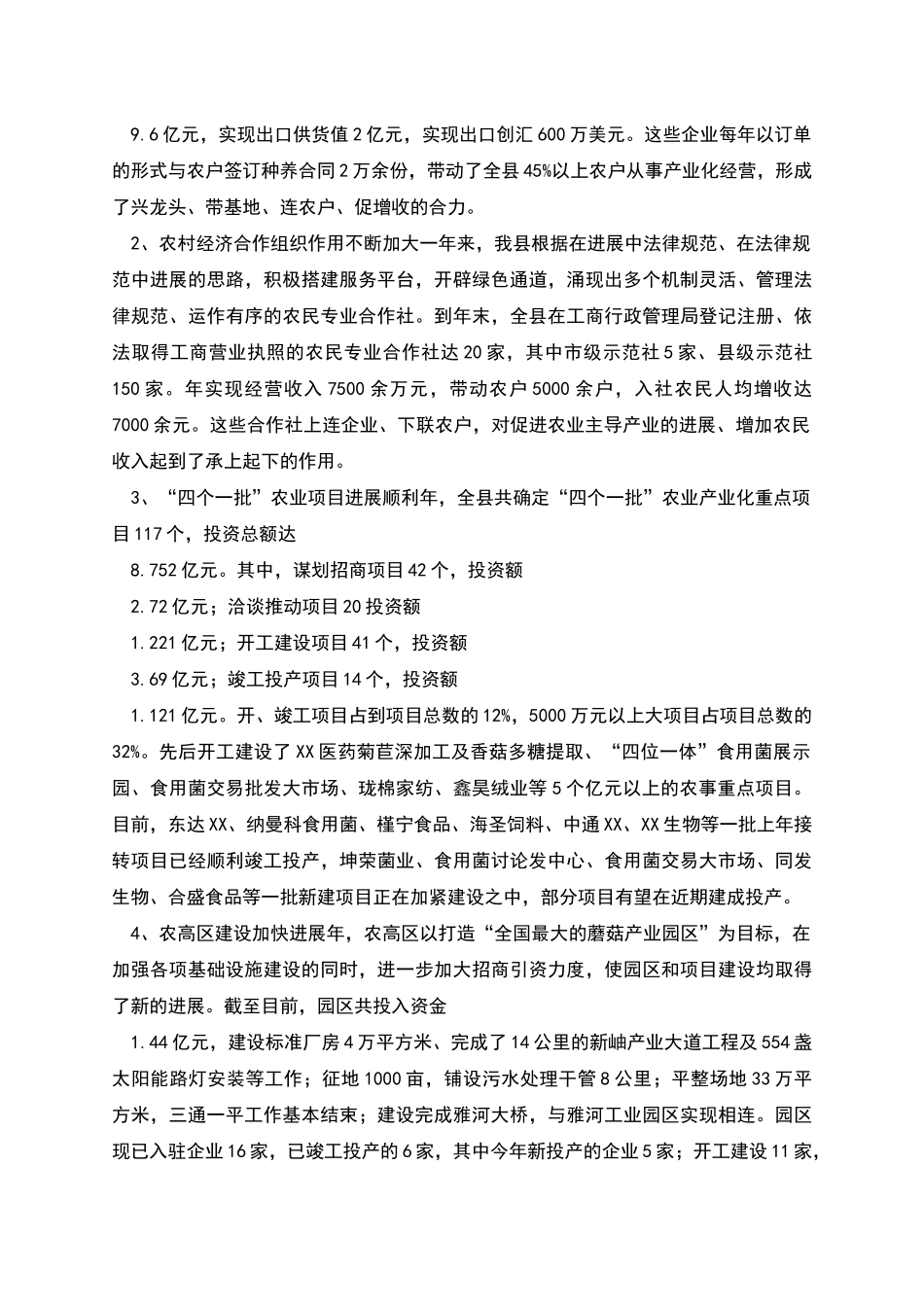 农业产业化工作总结_第3页
