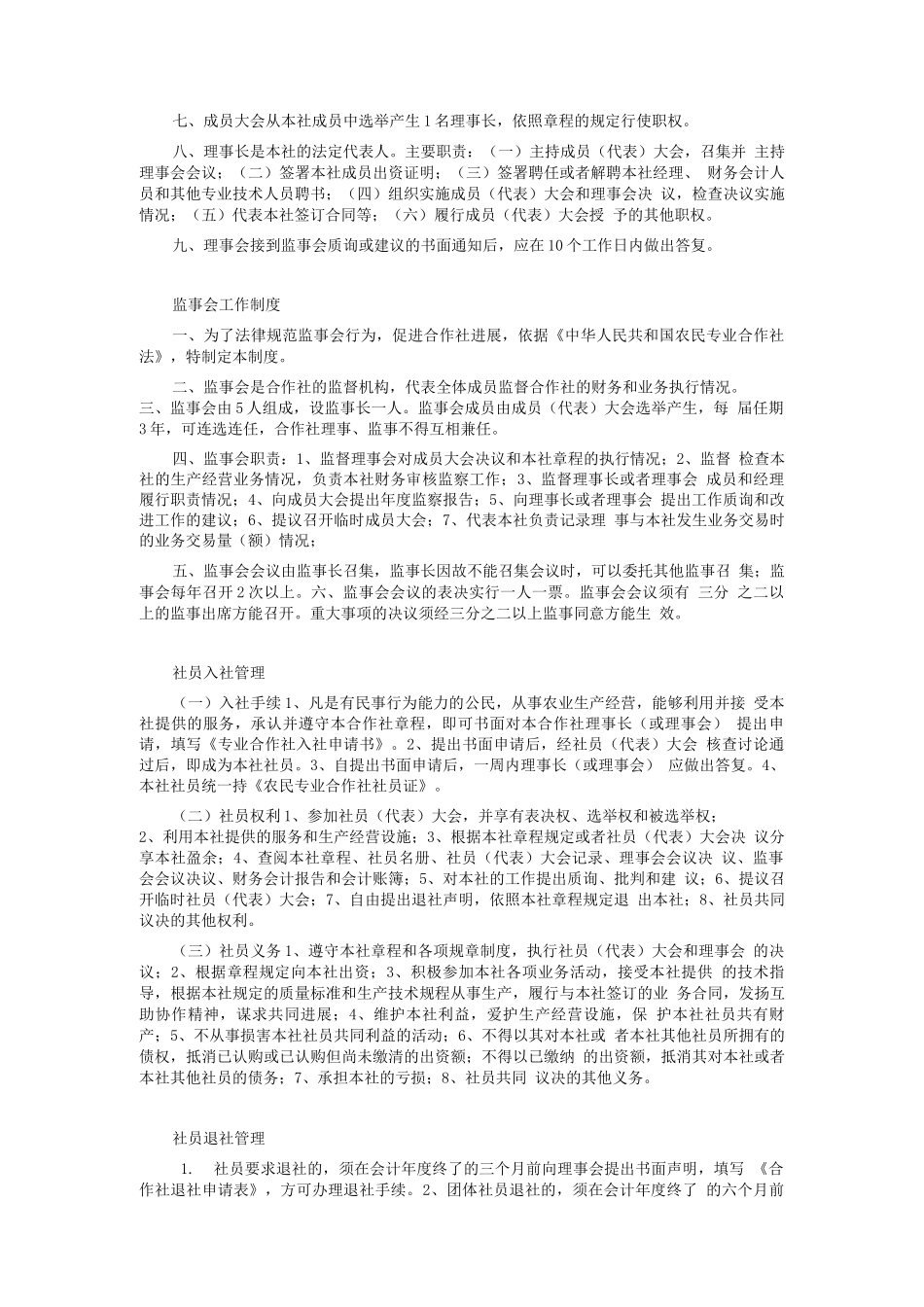 农业专业合作社管理制度_第2页