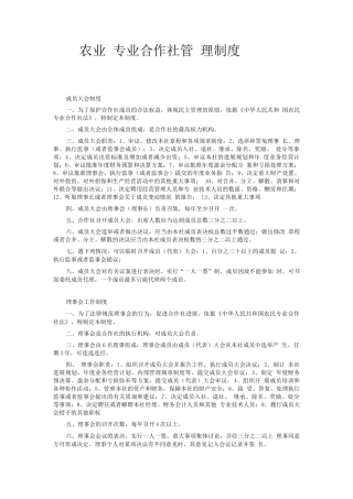 农业专业合作社管理制度