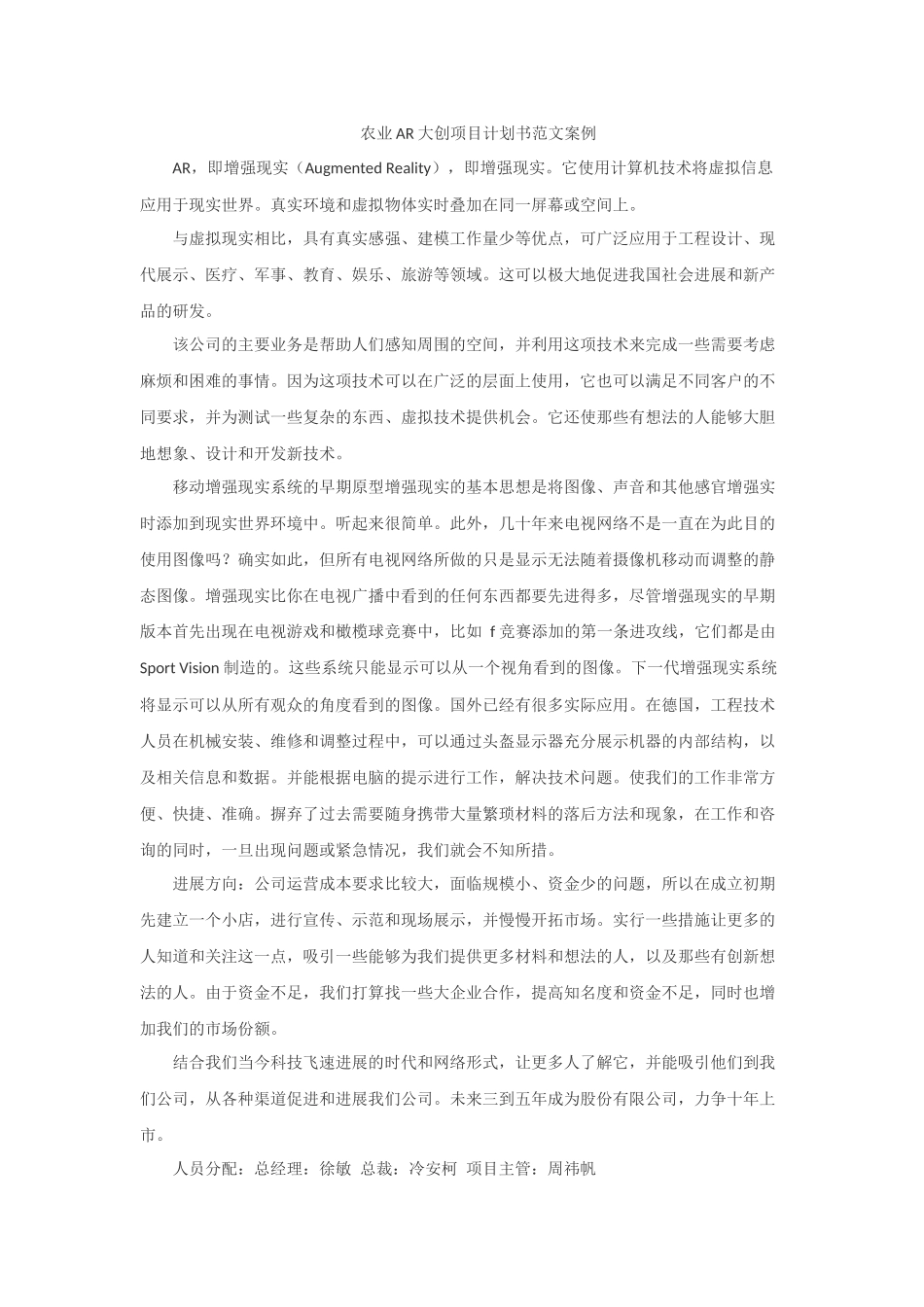 农业AR大创项目计划书范文案例_第1页