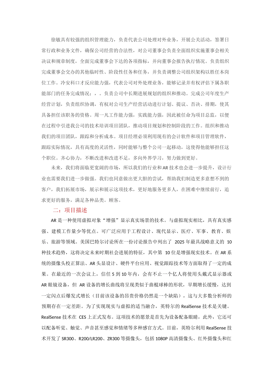 农业AR大创项目计划书范文案例_第2页