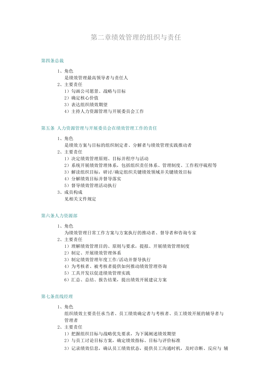 农业-泰丰绩效制度_第3页