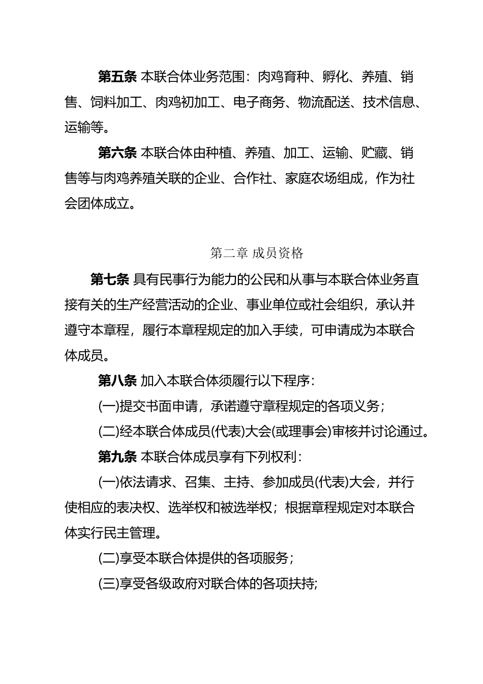 农业产业化联合体章程_第3页