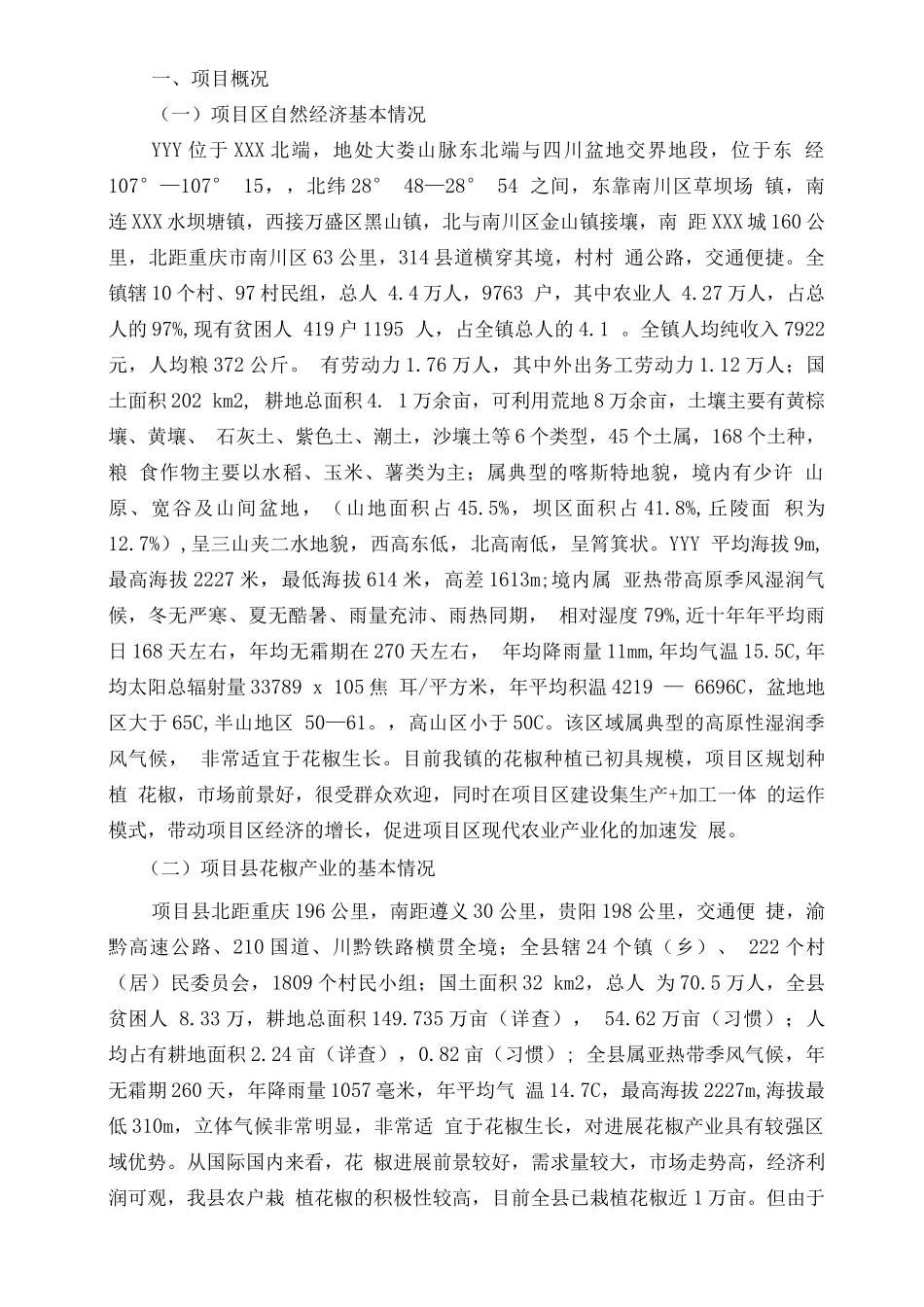 农业产业化扶贫项目建设实施方案_第2页