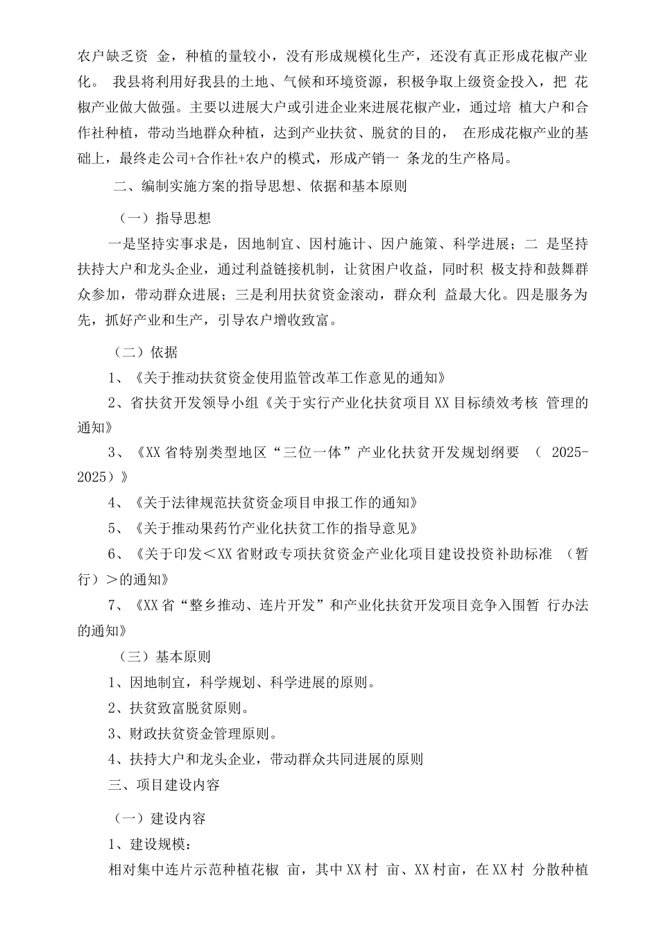 农业产业化扶贫项目建设实施方案_第3页