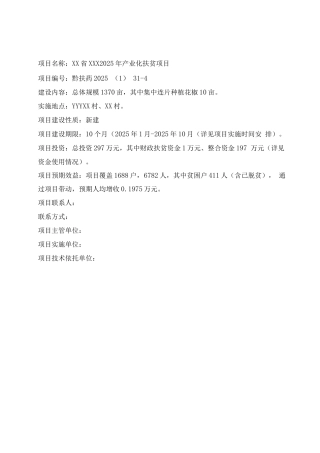 农业产业化扶贫项目建设实施方案