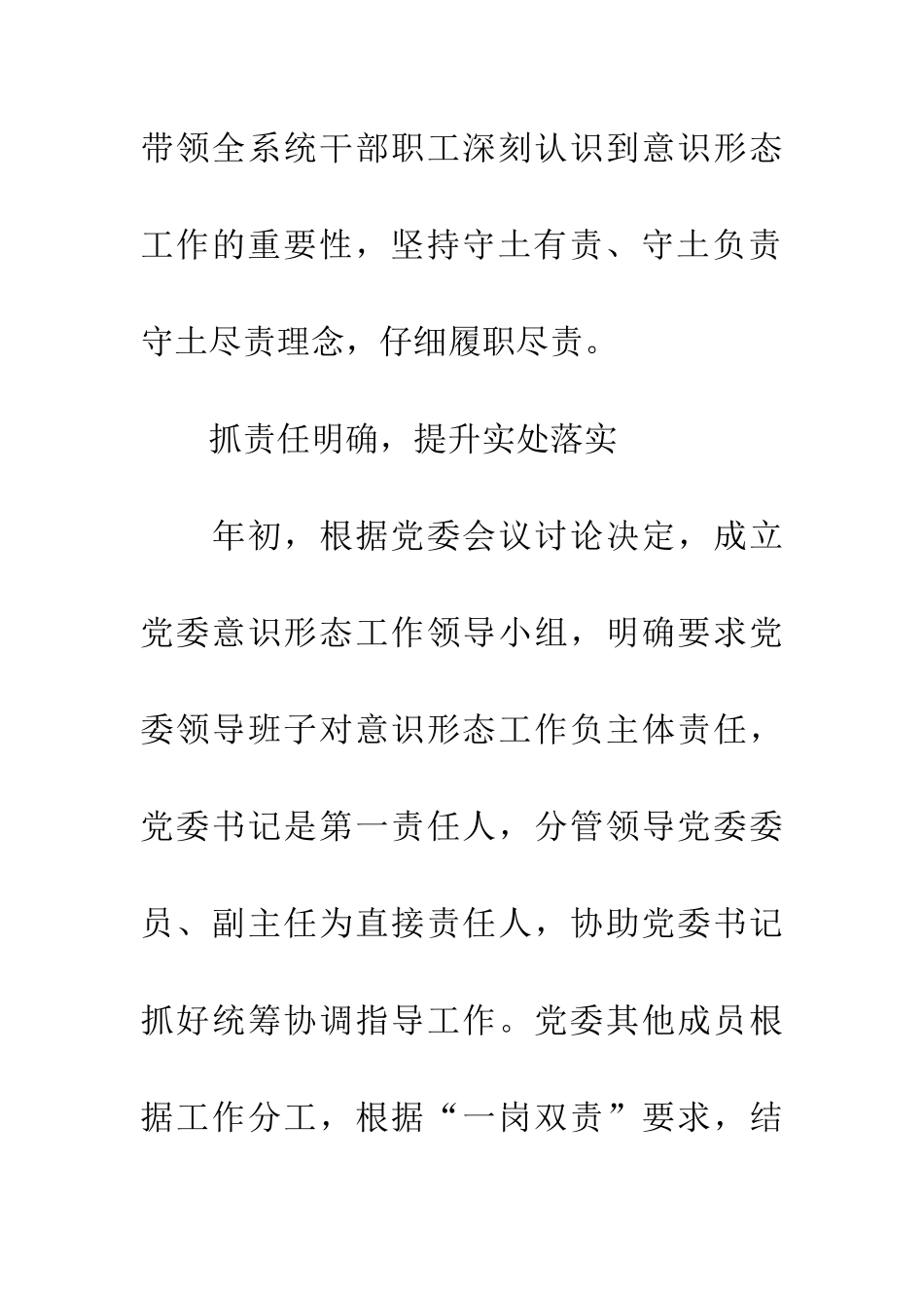 农业产业园意识形态工作汇报_第3页