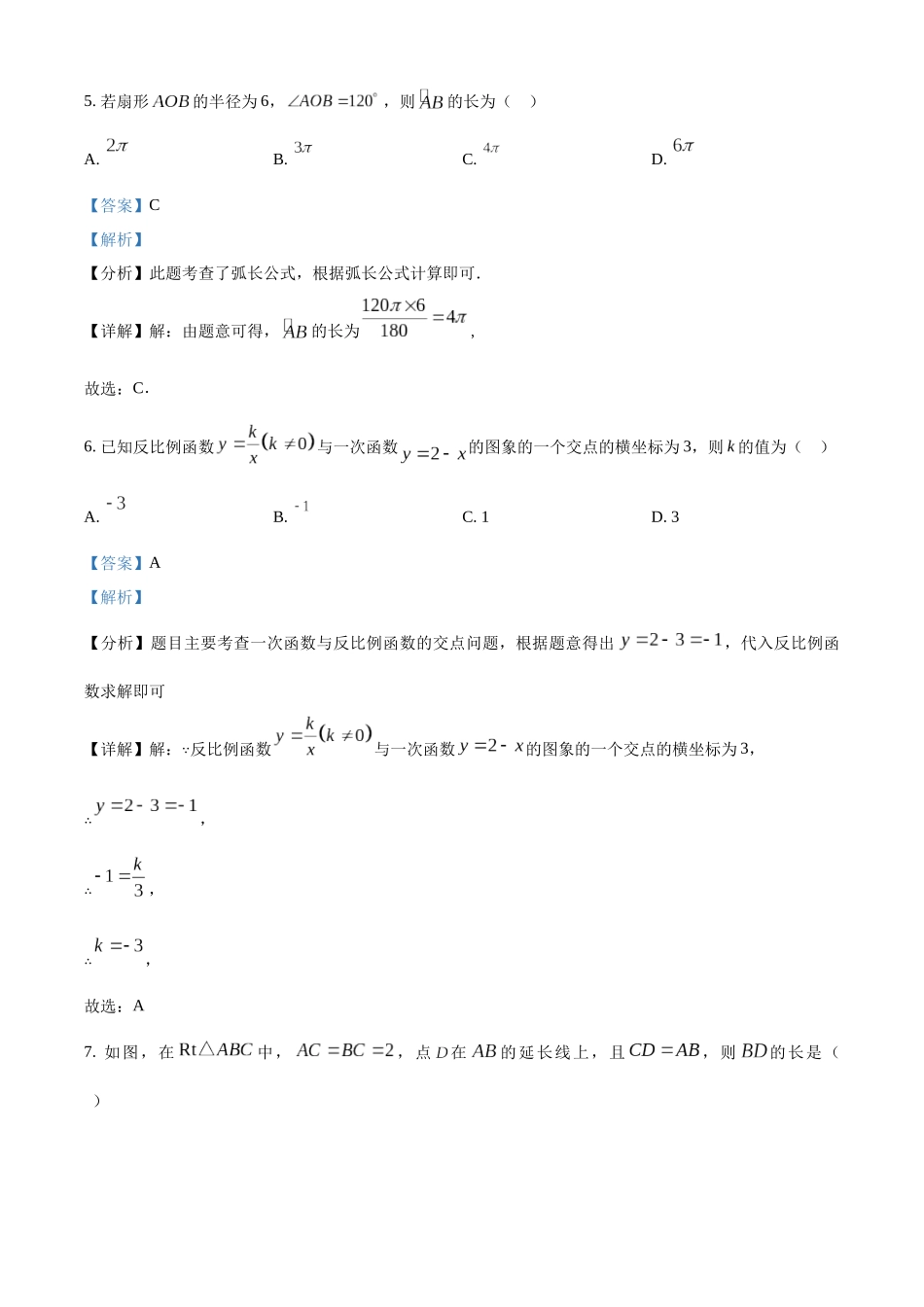2024年安徽省中考数学真题（解析版）_第3页