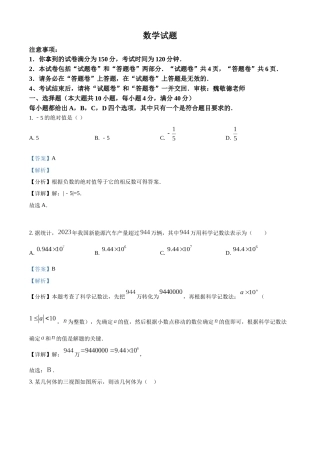 2024年安徽省中考数学真题（解析版）