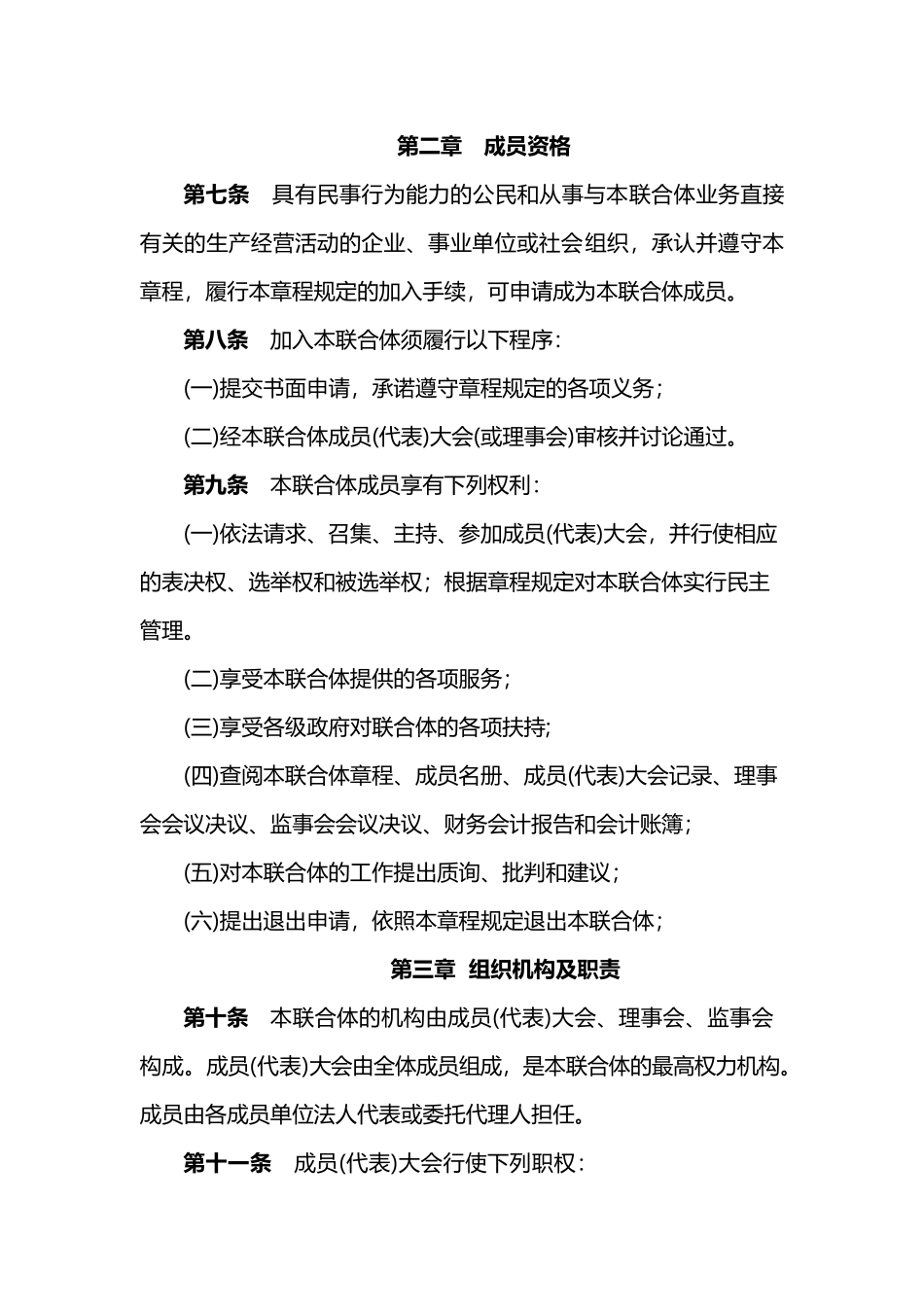 农业产业联合体章程_第3页