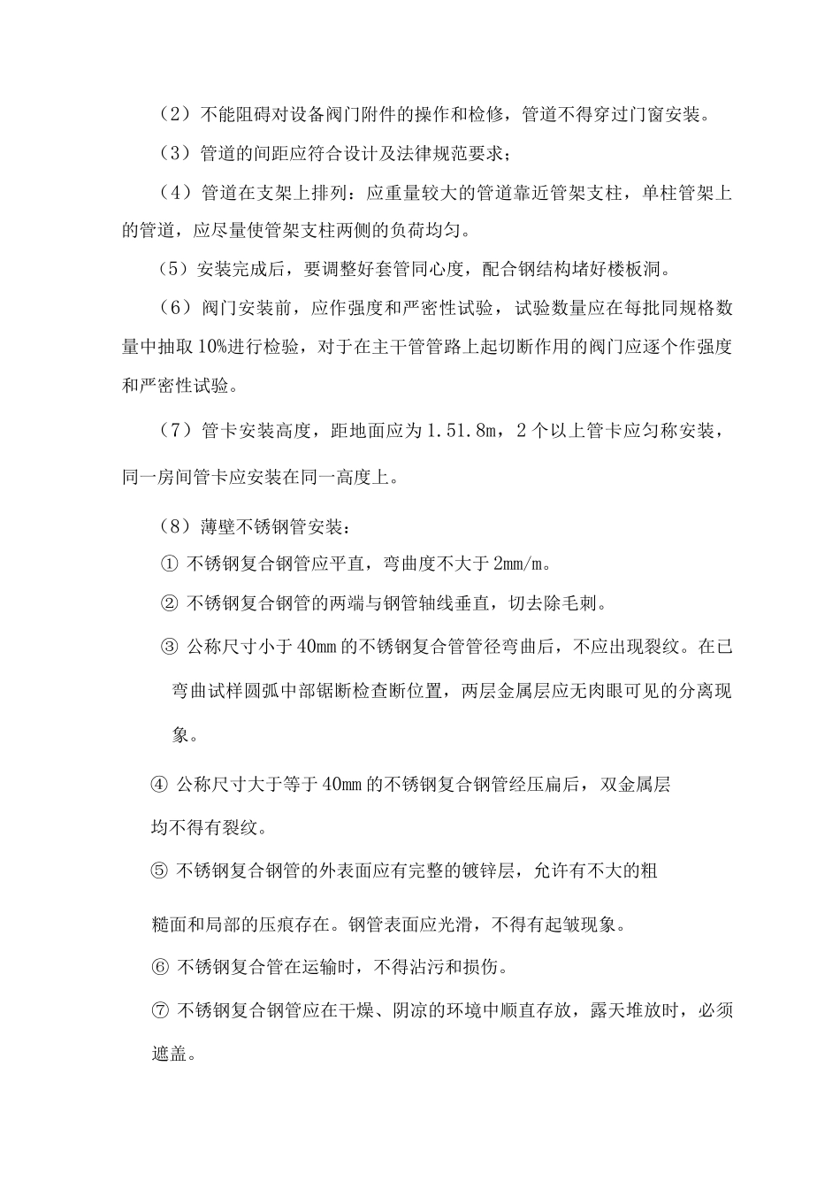 农业产业园给水、排水及采暖工程安装方案_第3页