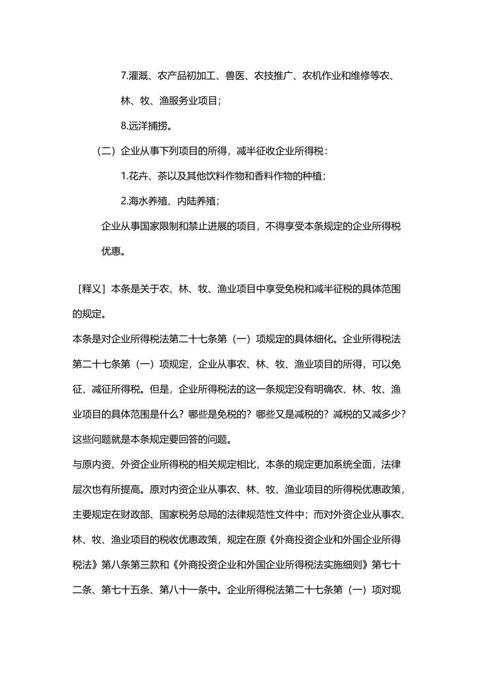 农业企业免税规定_第3页