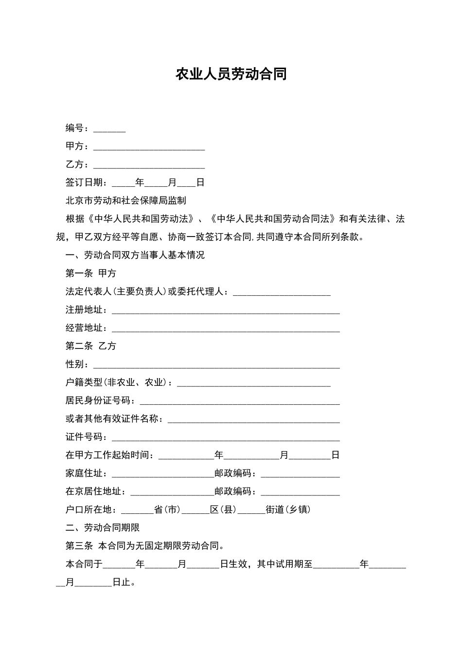 农业人员劳动合同_第1页