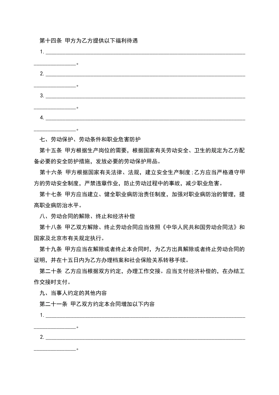 农业人员劳动合同_第3页