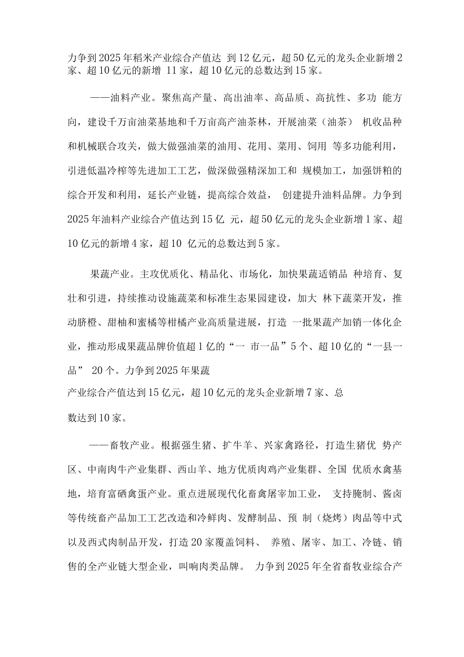 农业产业高质量发展三年行动方案_第2页