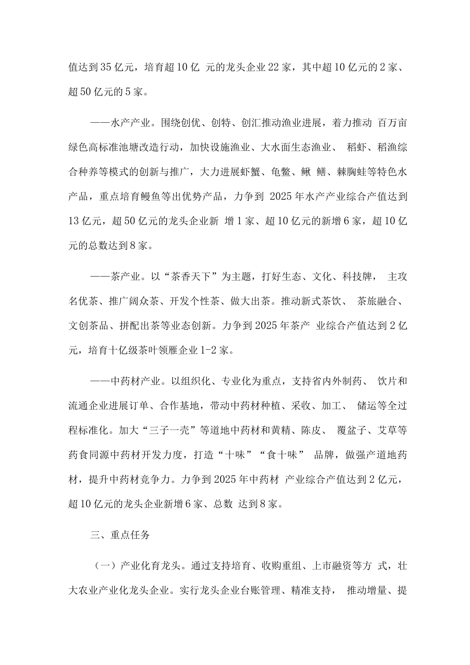 农业产业高质量发展三年行动方案_第3页