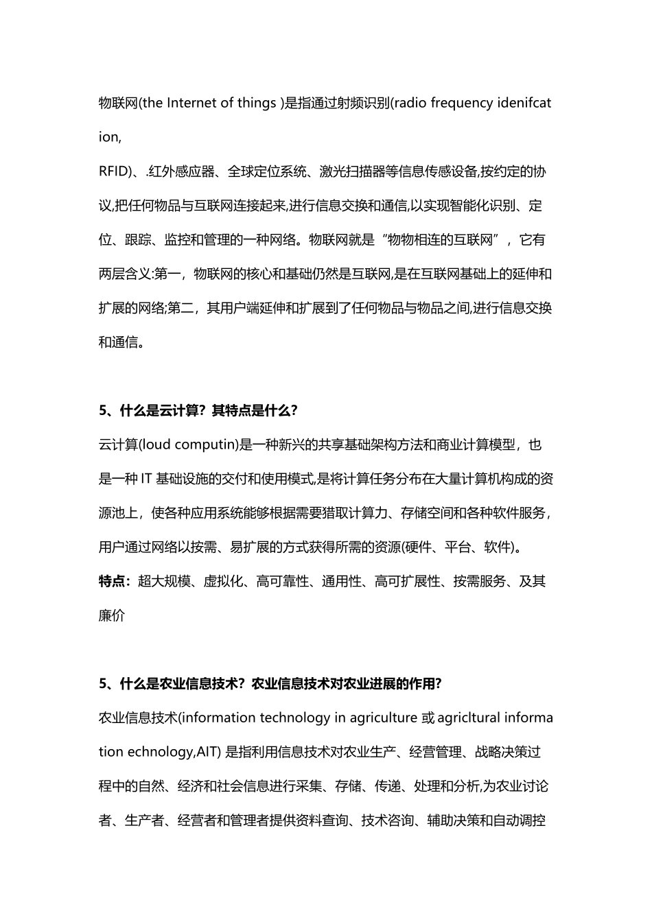 农业信息技术知识点_第3页