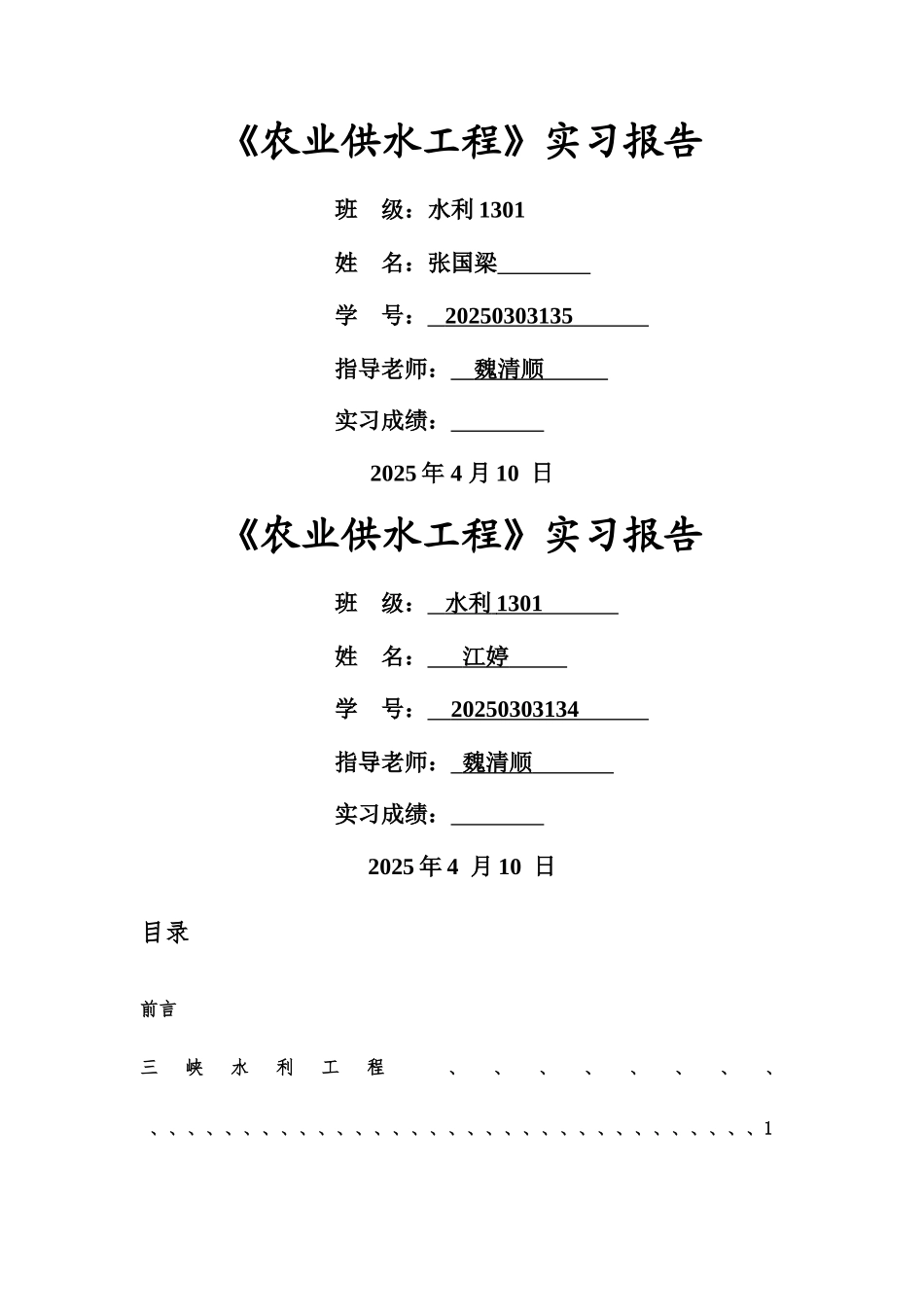 农业供水工程_第1页