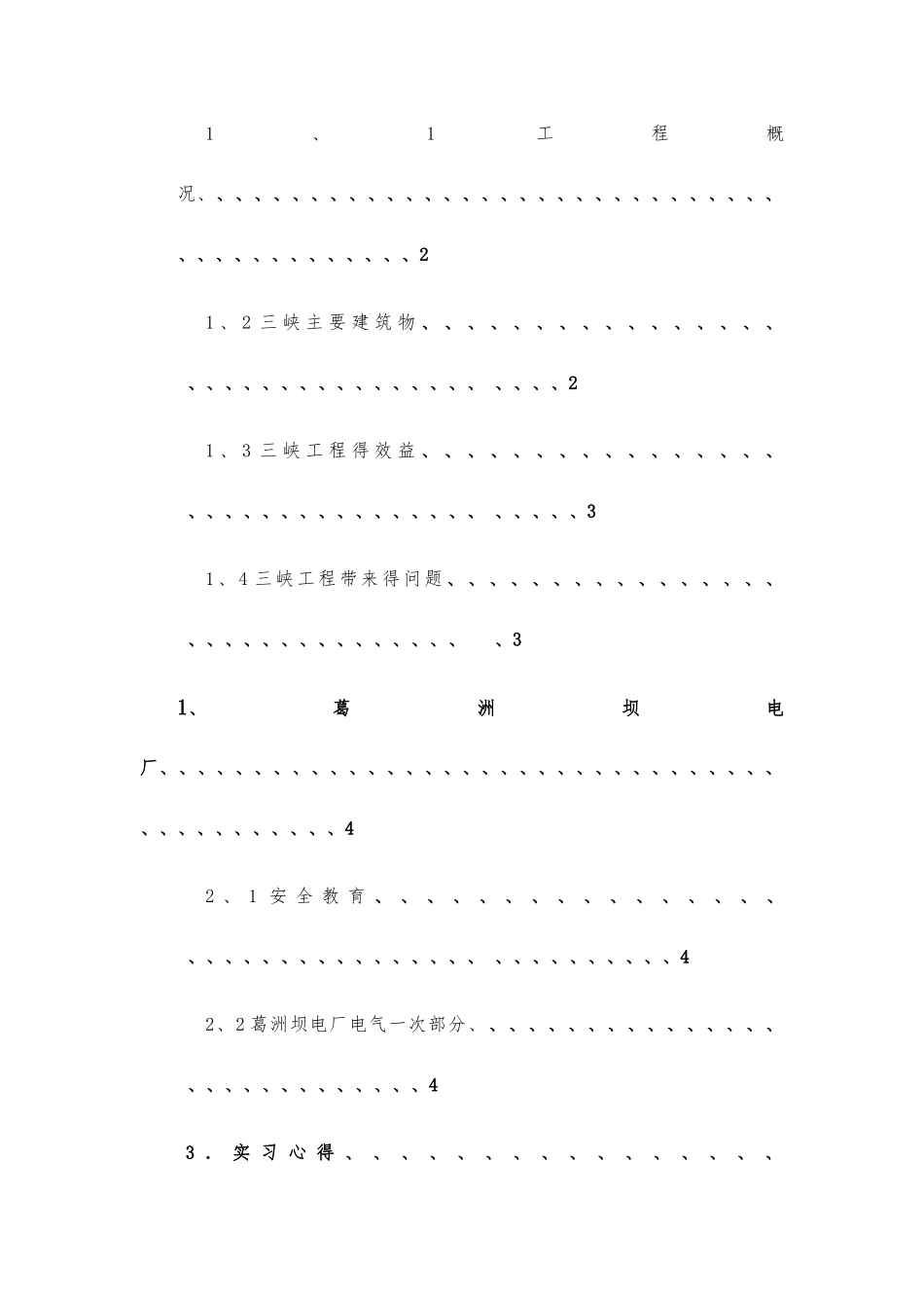 农业供水工程_第2页