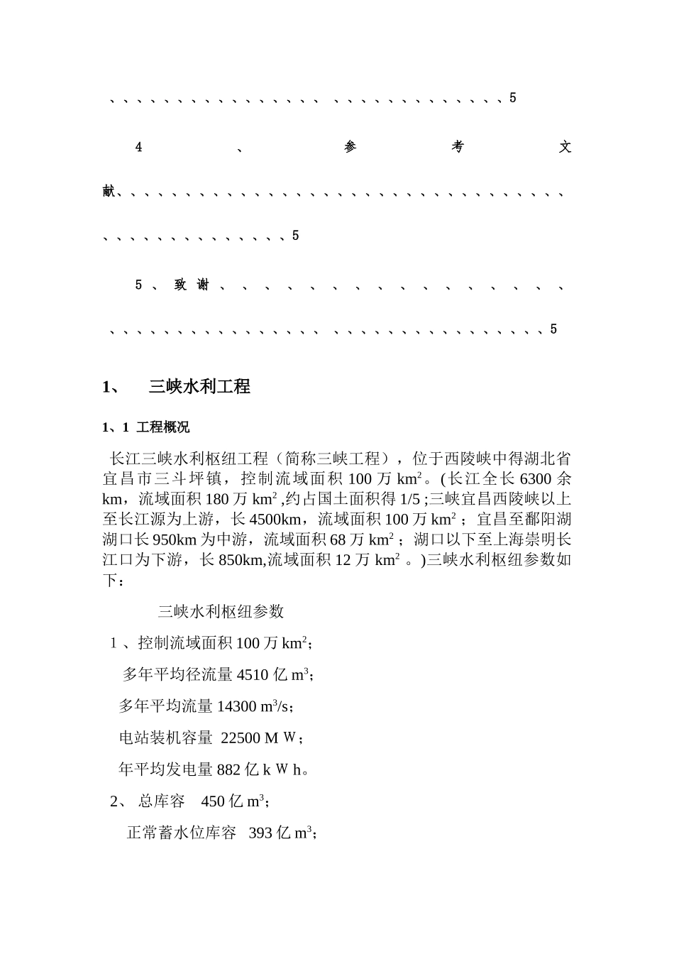农业供水工程_第3页