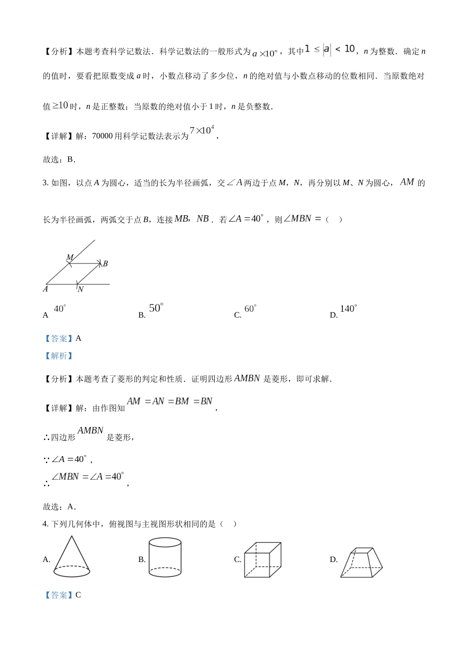 2024年四川省自贡市中考数学真题（解析版）_第2页
