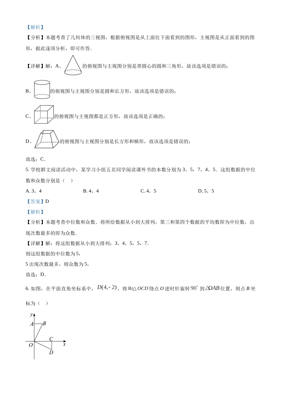 2024年四川省自贡市中考数学真题（解析版）_第3页