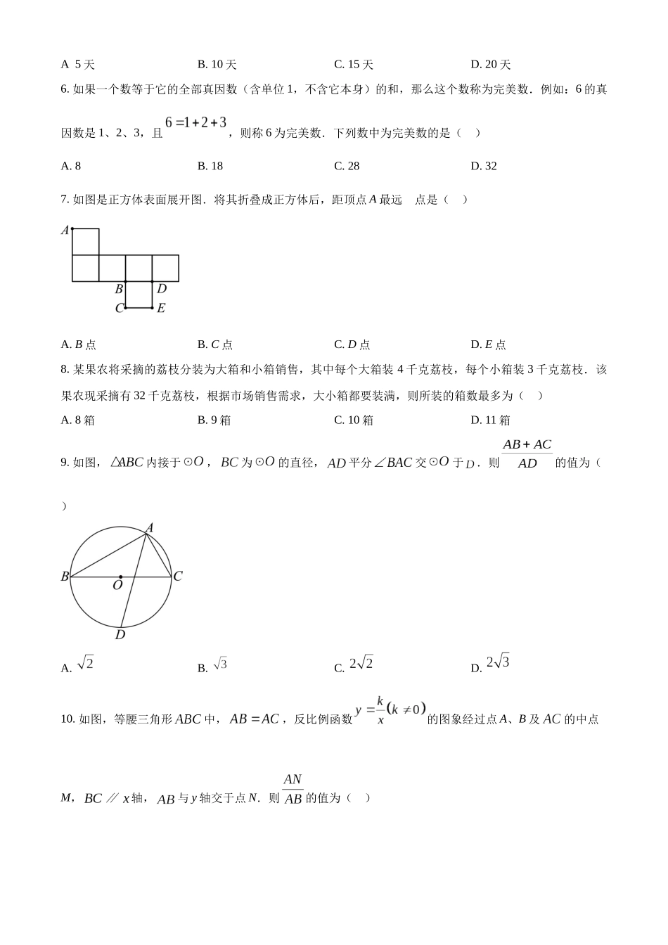 2024年四川省宜宾市中考数学真题（原卷版）_第2页