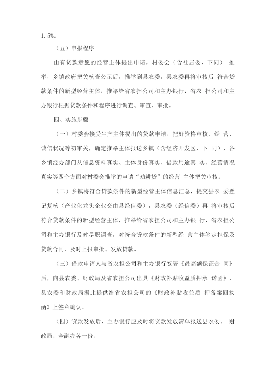 农业信贷担保“劝耕贷”创新_第3页