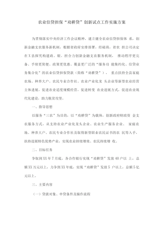 农业信贷担保“劝耕贷”创新